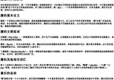 腈组词和的拼音.docx免费下载(word版可打印)