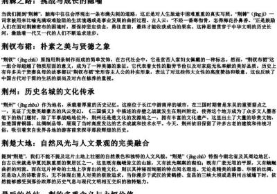 荆的拼音组词.docx免费下载(word版可打印)