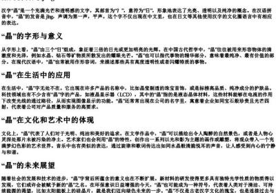 晶的拼音是.docx免费下载(word版可打印)