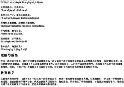 诫子书正确的拼音版全套.docx免费下载(word版可打印)
