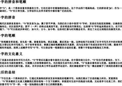 今字的拼音和笔顺.docx免费下载(word版可打印)