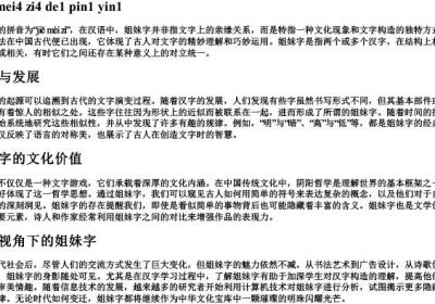 姐妹字的拼音.docx免费下载(word版可打印)