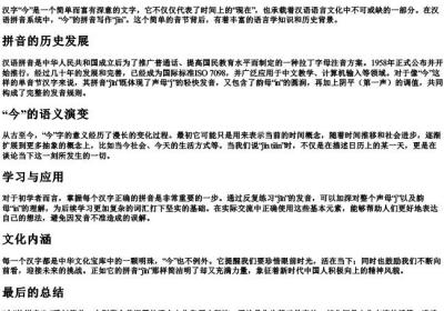 今字的拼音怎么写拼.docx免费下载(word版可打印)