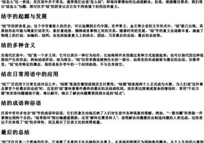 结怎么的拼音.docx免费下载(word版可打印)