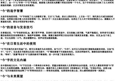 今的结构和的拼音.docx免费下载(word版可打印)