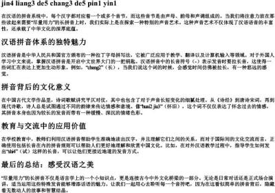尽量用力的长的拼音.docx免费下载(word版可打印)