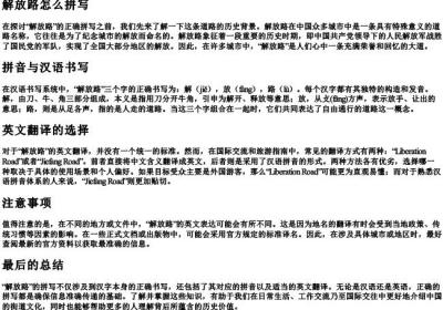 解放路怎么拼写.docx免费下载(word版可打印)