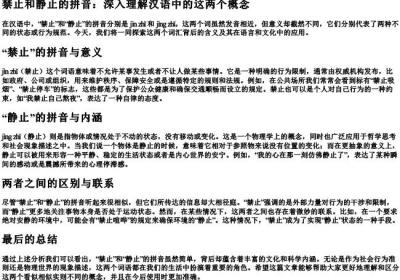 禁止和静止的拼音.docx免费下载(word版可打印)