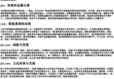 金验的拼音.docx免费下载(word版可打印)