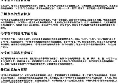 今字怎么的拼音正确.docx免费下载(word版可打印)