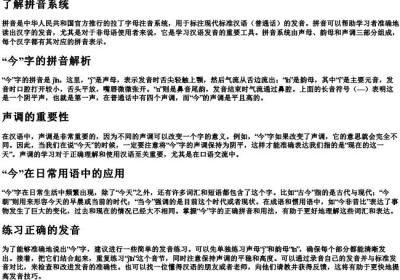 今天的今的拼音怎么拼.docx免费下载(word版可打印)