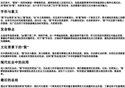 紧张的紧的拼音.docx免费下载(word版可打印)
