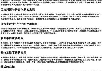 今天的拼音怎么写的.docx免费下载(word版可打印)