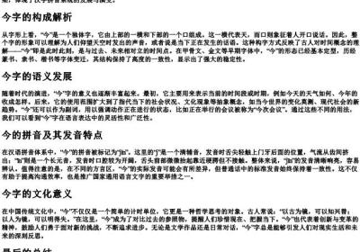 今的结构与的拼音.docx免费下载(word版可打印)