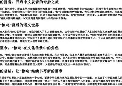 惊咤的拼音.docx免费下载(word版可打印)
