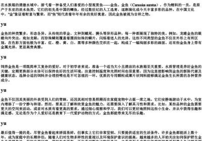 金鱼的拼音音节.docx免费下载(word版可打印)