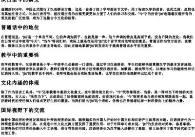 今的拼音怎么写的拼.docx免费下载(word版可打印)