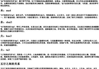金木水火土的拼音怎么写的.docx免费下载(word版可打印)