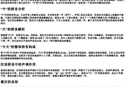 今天的拼音是什么结构的.docx免费下载(word版可打印)