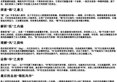 锦医风华的拼音怎样写.docx免费下载(word版可打印)
