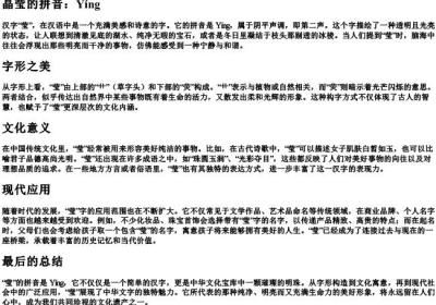 晶莹的莹的拼音.docx免费下载(word版可打印)