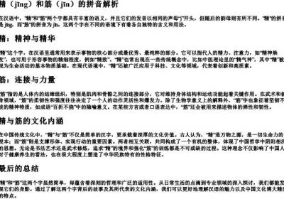 精和筋的拼音.docx免费下载(word版可打印)