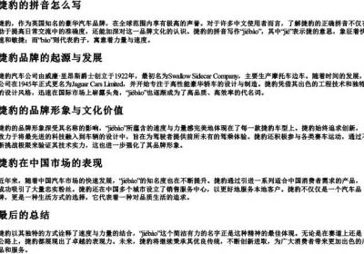 捷豹的拼音怎么写.docx免费下载(word版可打印)