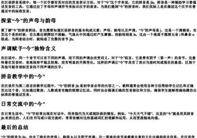 今的拼音怎么拼.docx免费下载(word版可打印)