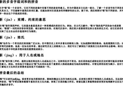 靳的多音字组词和的拼音.docx免费下载(word版可打印)