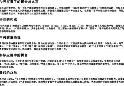 今天打雷了的拼音怎么写.docx免费下载(word版可打印)