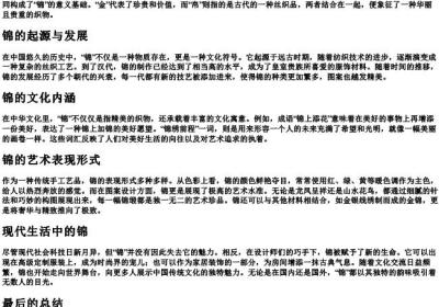锦的拼音和组词部首.docx免费下载(word版可打印)