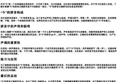 今的拼音正确拼写怎么写.docx免费下载(word版可打印)