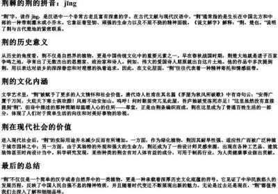 荆棘的荆的拼音.docx免费下载(word版可打印)