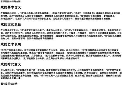戒的拼音.docx免费下载(word版可打印)