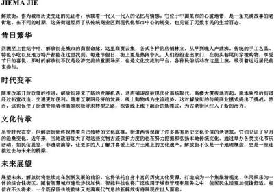 解放街的拼音大写.docx免费下载(word版可打印)