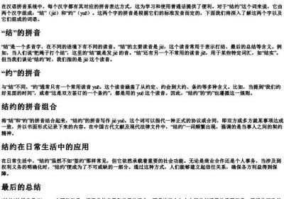 结约的拼音怎么写.docx免费下载(word版可打印)