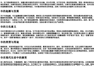 巾 的拼音.docx免费下载(word版可打印)