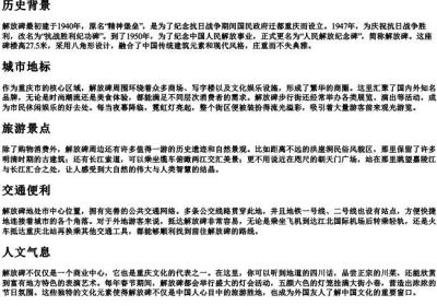 解放碑的拼音.docx免费下载(word版可打印)