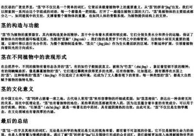 茎组词和的拼音.docx免费下载(word版可打印)