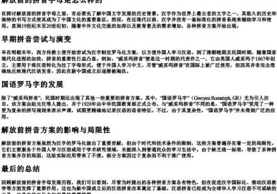 解放前的拼音字母是怎么样的.docx免费下载(word版可打印)