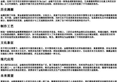 金链的拼音.docx免费下载(word版可打印)