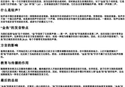 金鱼的拼音是轻声吗.docx免费下载(word版可打印)