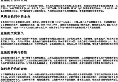 金鱼的拼音和组词.docx免费下载(word版可打印)