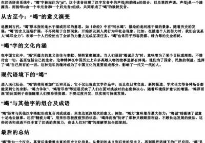 竭的拼音.docx免费下载(word版可打印)
