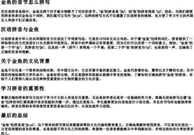 金鱼的音节怎么拼写.docx免费下载(word版可打印)