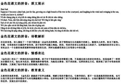 金色花课文的拼音.docx免费下载(word版可打印)