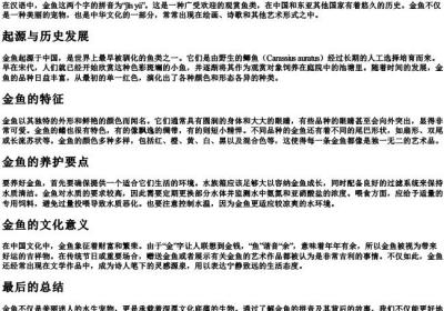 金鱼的拼音是.docx免费下载(word版可打印)
