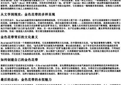金色花带的拼音版.docx免费下载(word版可打印)