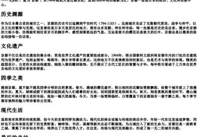 京都的拼音.docx免费下载(word版可打印)