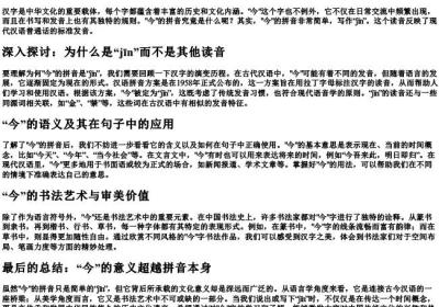 今天的今的拼音怎么写.docx免费下载(word版可打印)